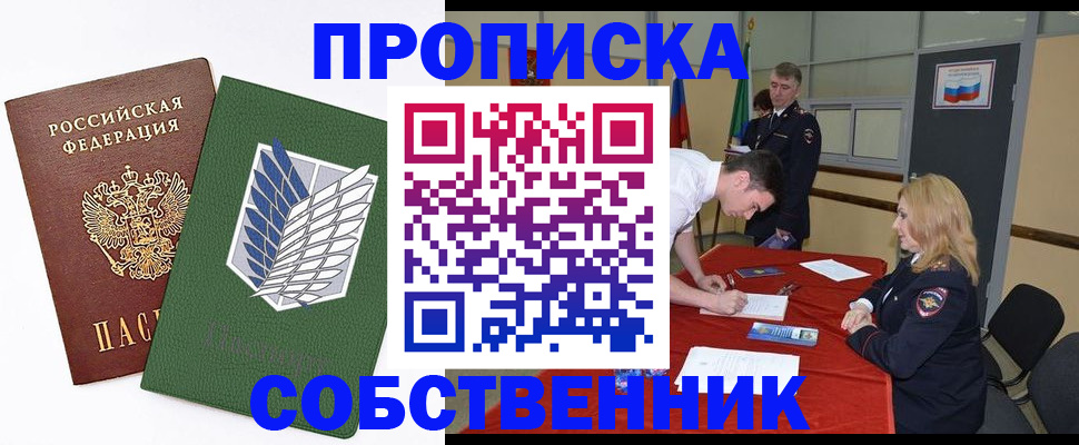 прописка в Лукоянове