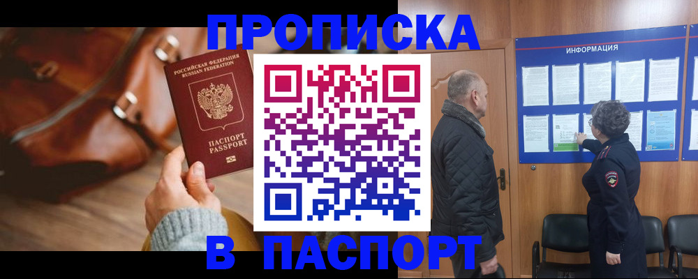 прописка ребенка в Лукоянове